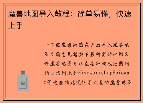 魔兽地图导入教程：简单易懂，快速上手