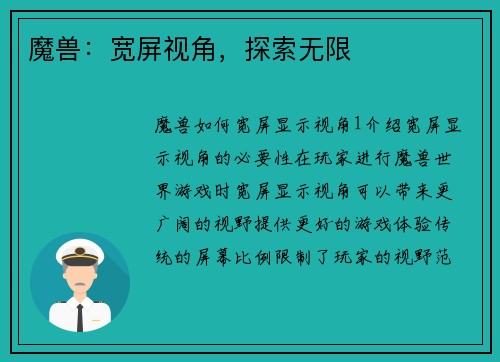 魔兽：宽屏视角，探索无限