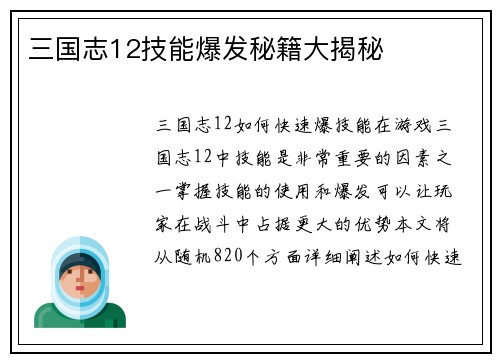 三国志12技能爆发秘籍大揭秘